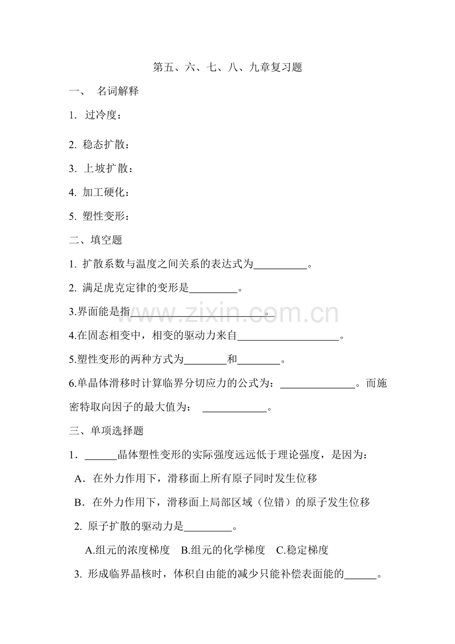 工学材料科学第复习题.doc_第1页