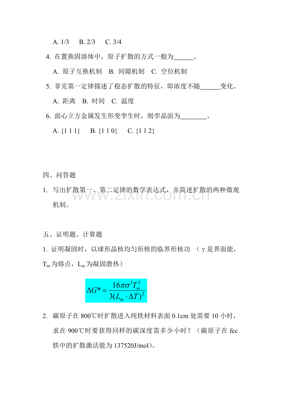 工学材料科学第复习题.doc_第2页