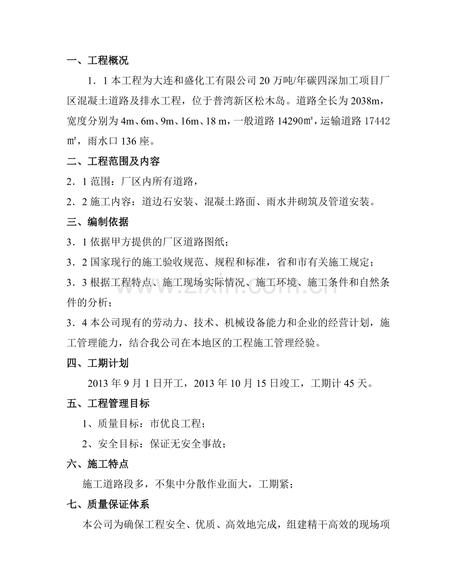 水泥混凝土路面施工方法.doc_第1页
