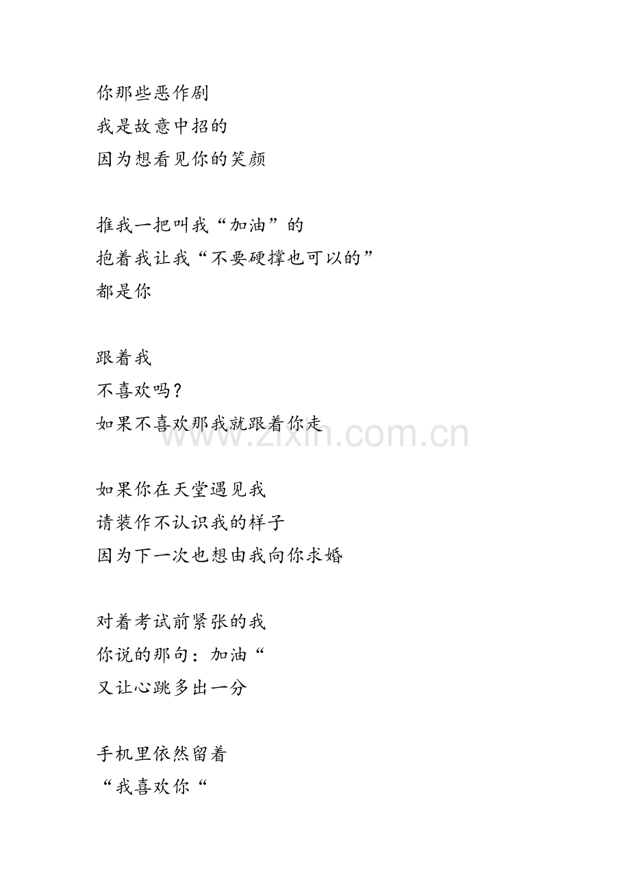 超感人的三行情书.doc_第1页