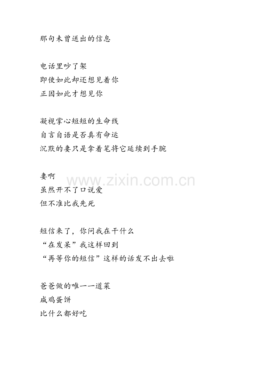 超感人的三行情书.doc_第2页