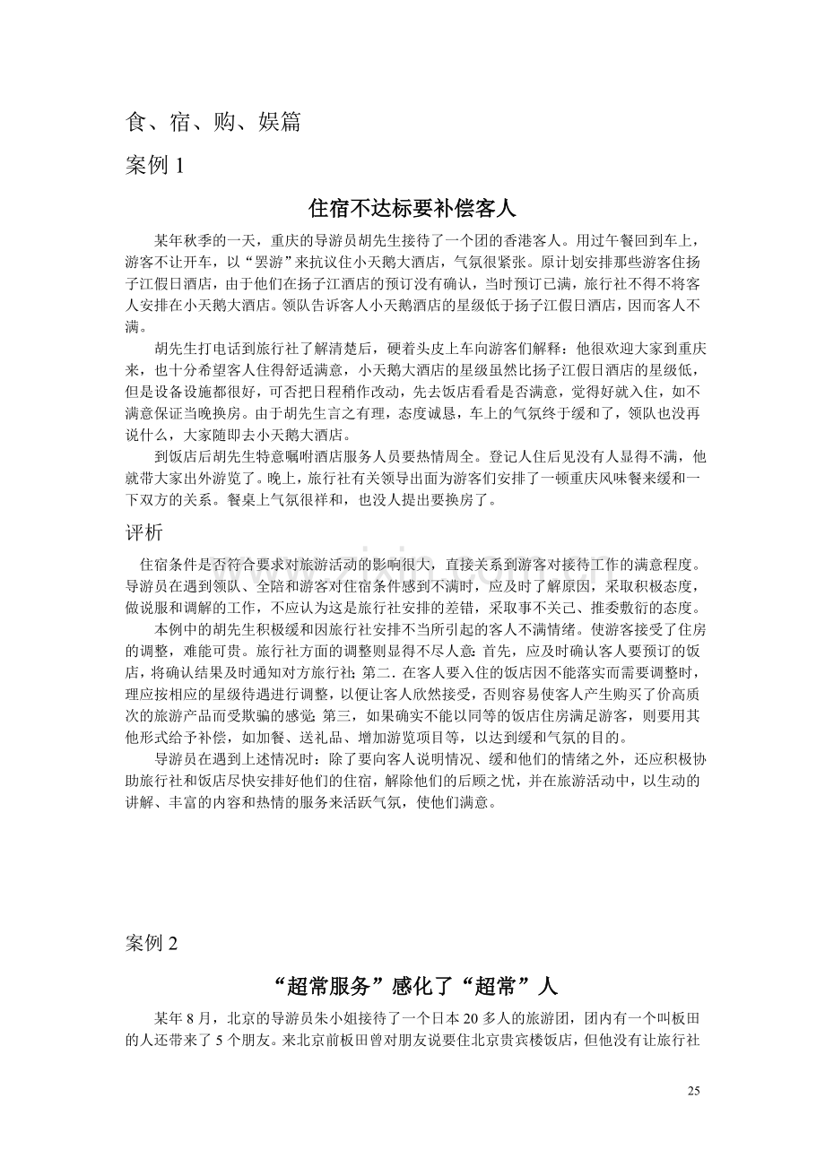 食宿购娱篇.doc_第1页