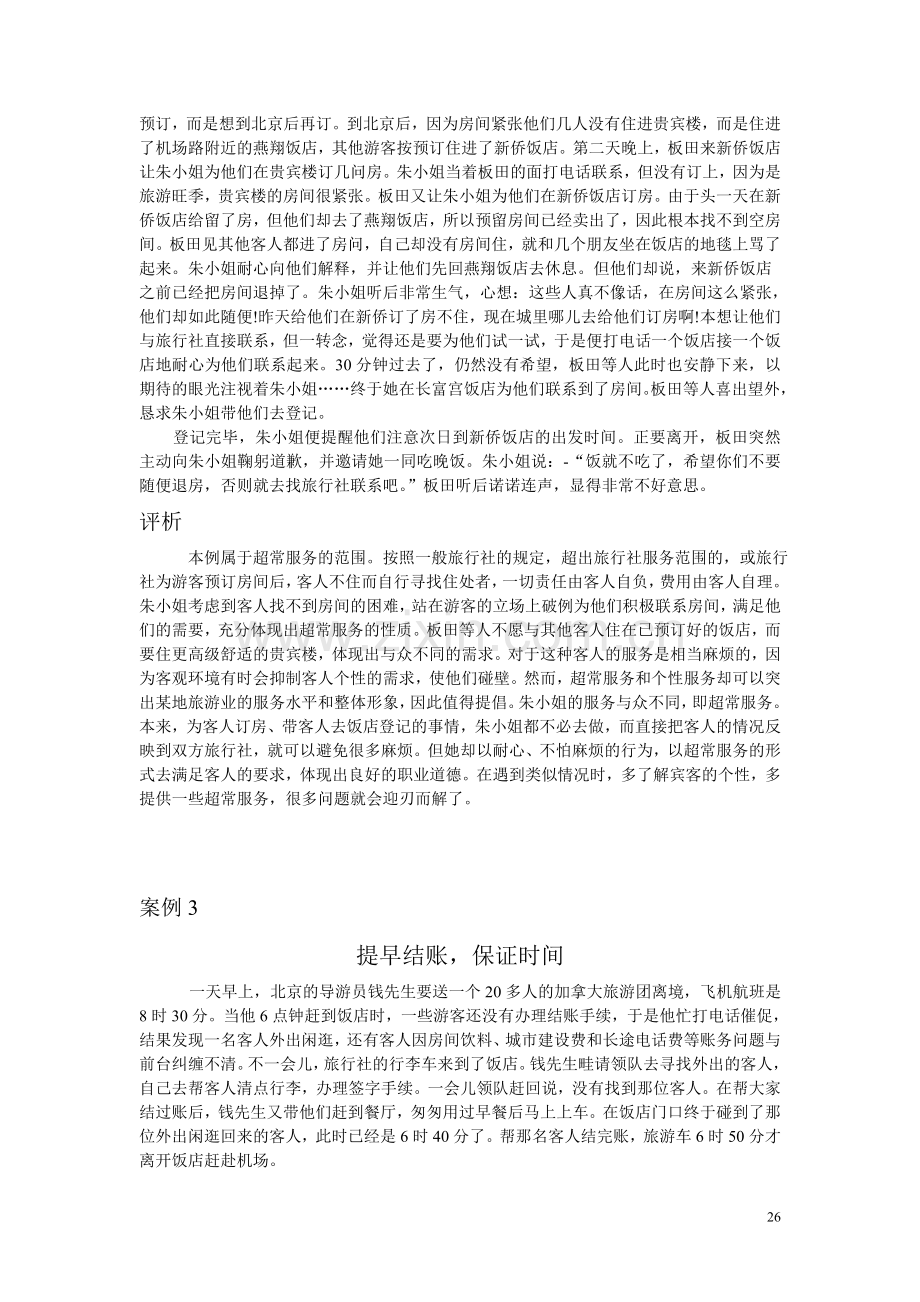 食宿购娱篇.doc_第2页