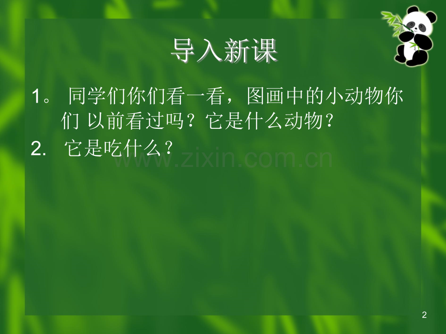 小青蛙(小学语文二年级下册).ppt_第2页