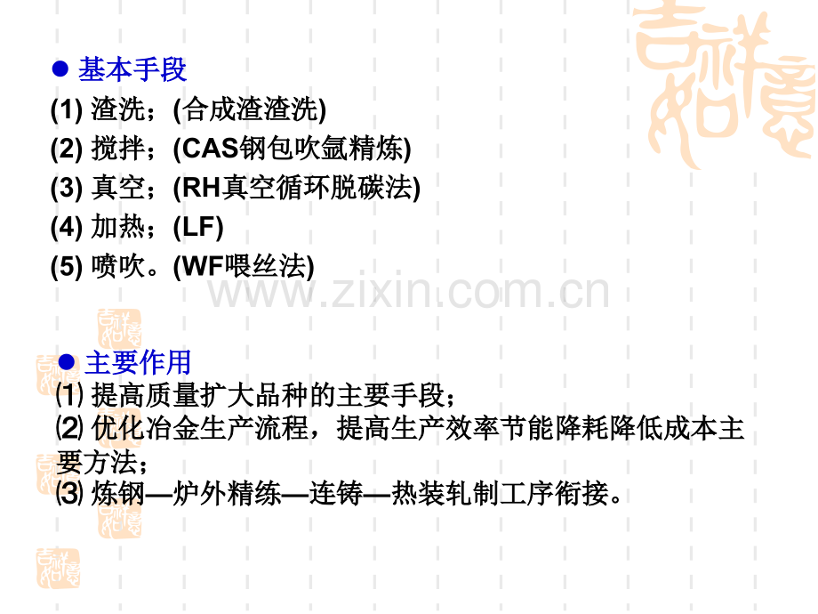 炉外精炼.pptx_第2页