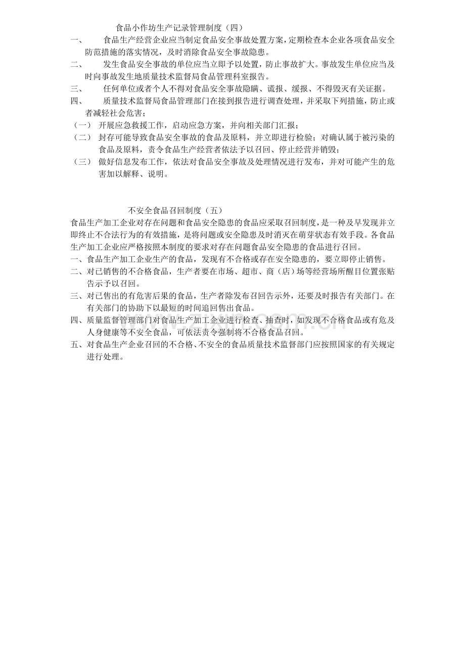 食品小作坊食品安全生产制度.doc_第2页