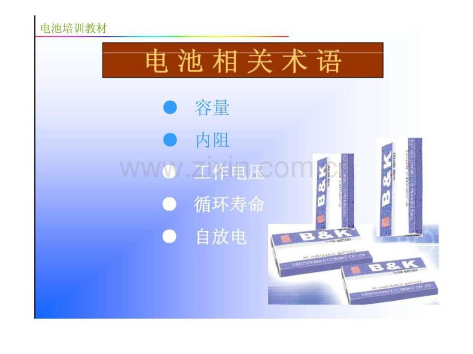 电池生产工艺注意问题.pptx_第2页