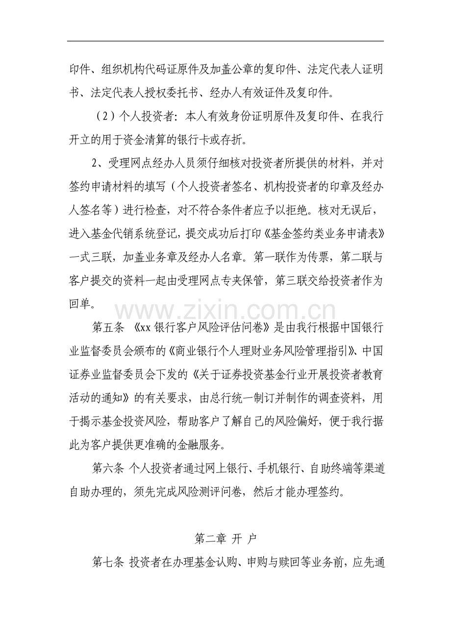 银行证券投资基金代销业务前台操作规程.doc_第2页
