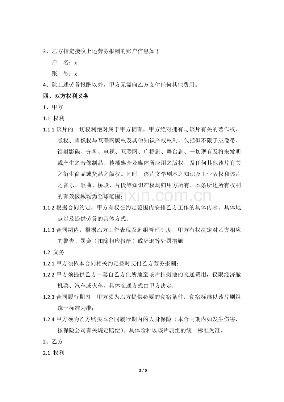 电影剧组制片主任合同模版.docx_第2页