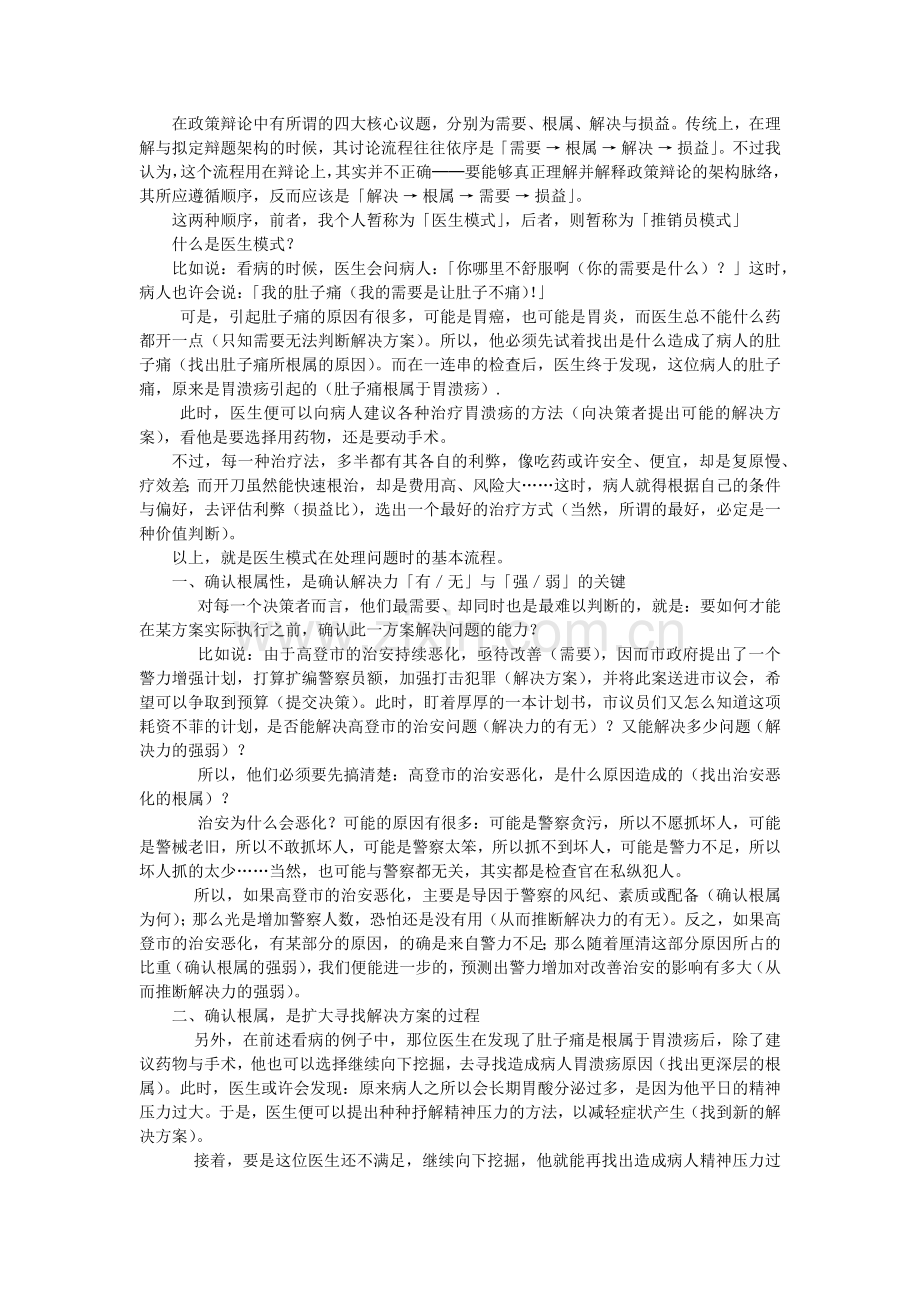 政策辩论中的四大核心议题.doc_第1页