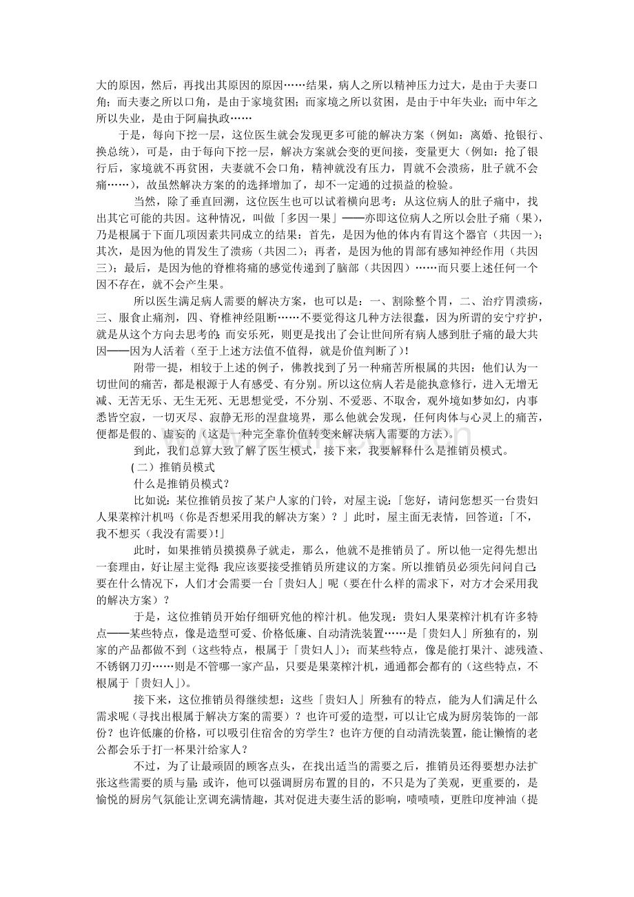 政策辩论中的四大核心议题.doc_第2页
