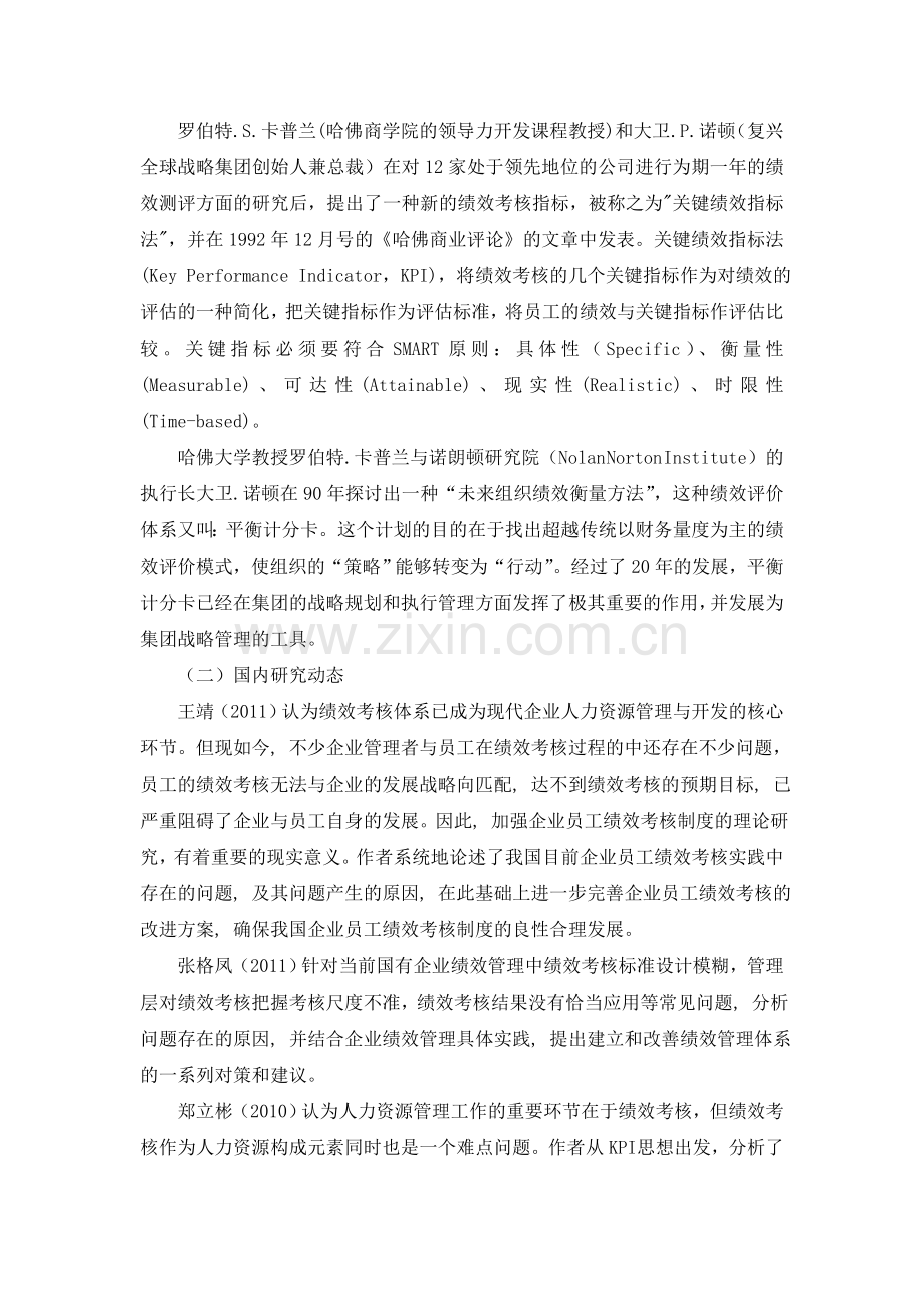 国美绩效管理论文.doc_第2页