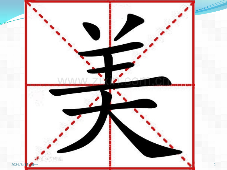 体育中的那些美课件PPT.ppt_第2页