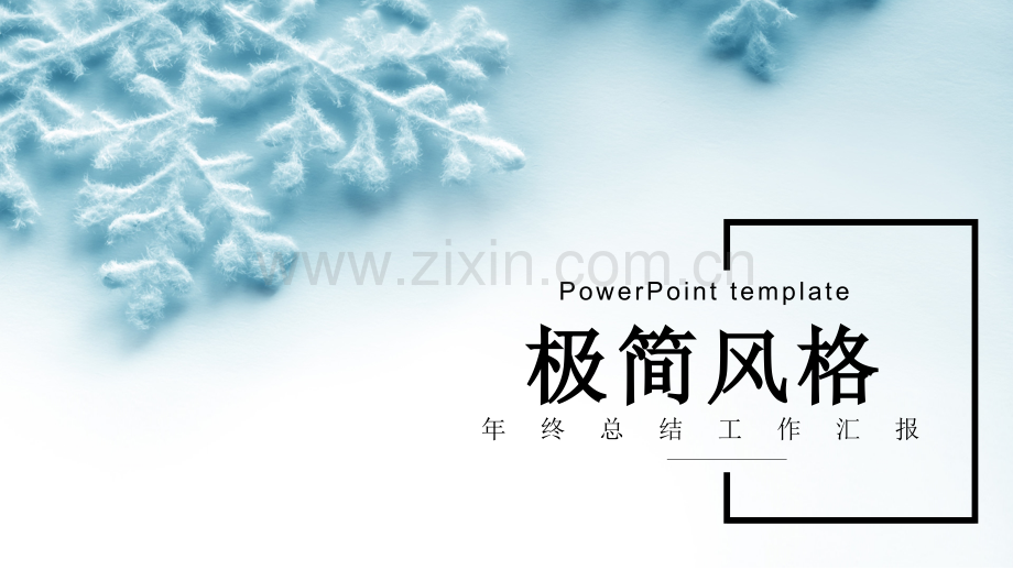 简约清新工作汇报PPT模版-(39).pptx_第1页
