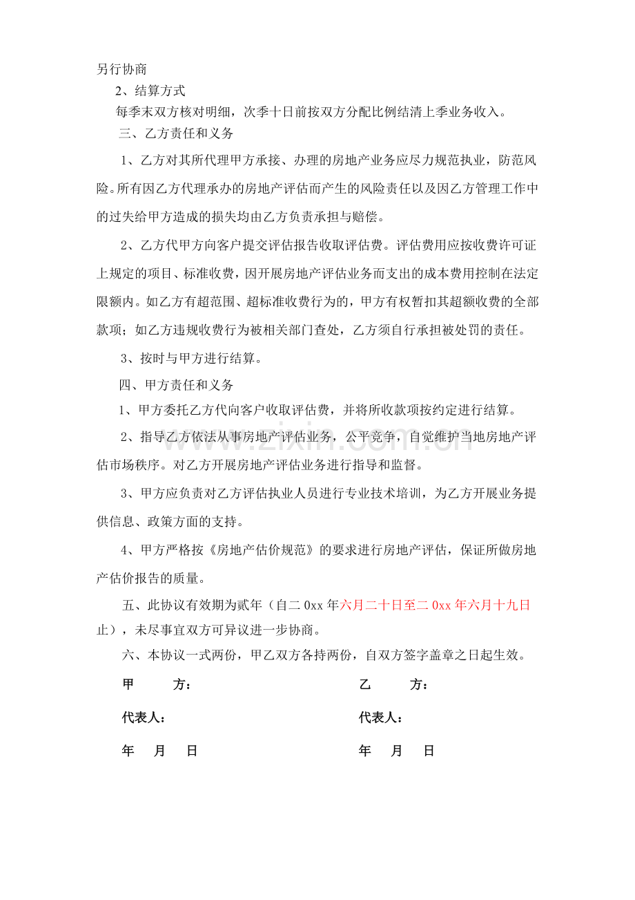 房地产评估合作协议书模版.doc_第2页