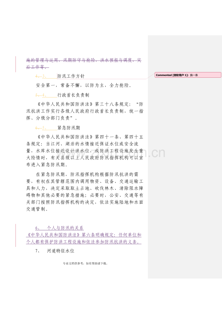 防汛知识手册.doc_第2页