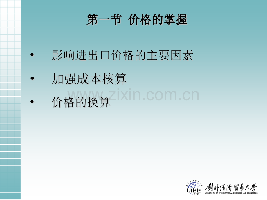 进出口商品的价格93374.pptx_第2页