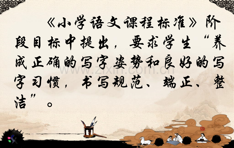 书法培训-如何上小学书法课.pptx_第2页