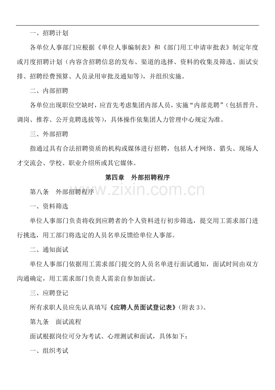 集团公司人事招聘管理制度.docx_第2页