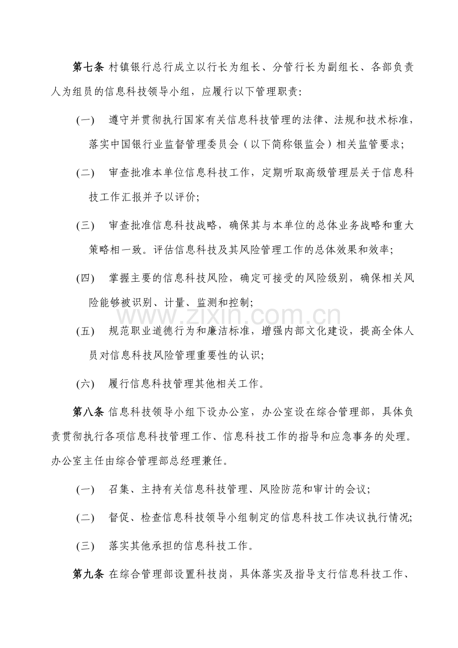 村镇银行信息科技管理制度模版.doc_第2页