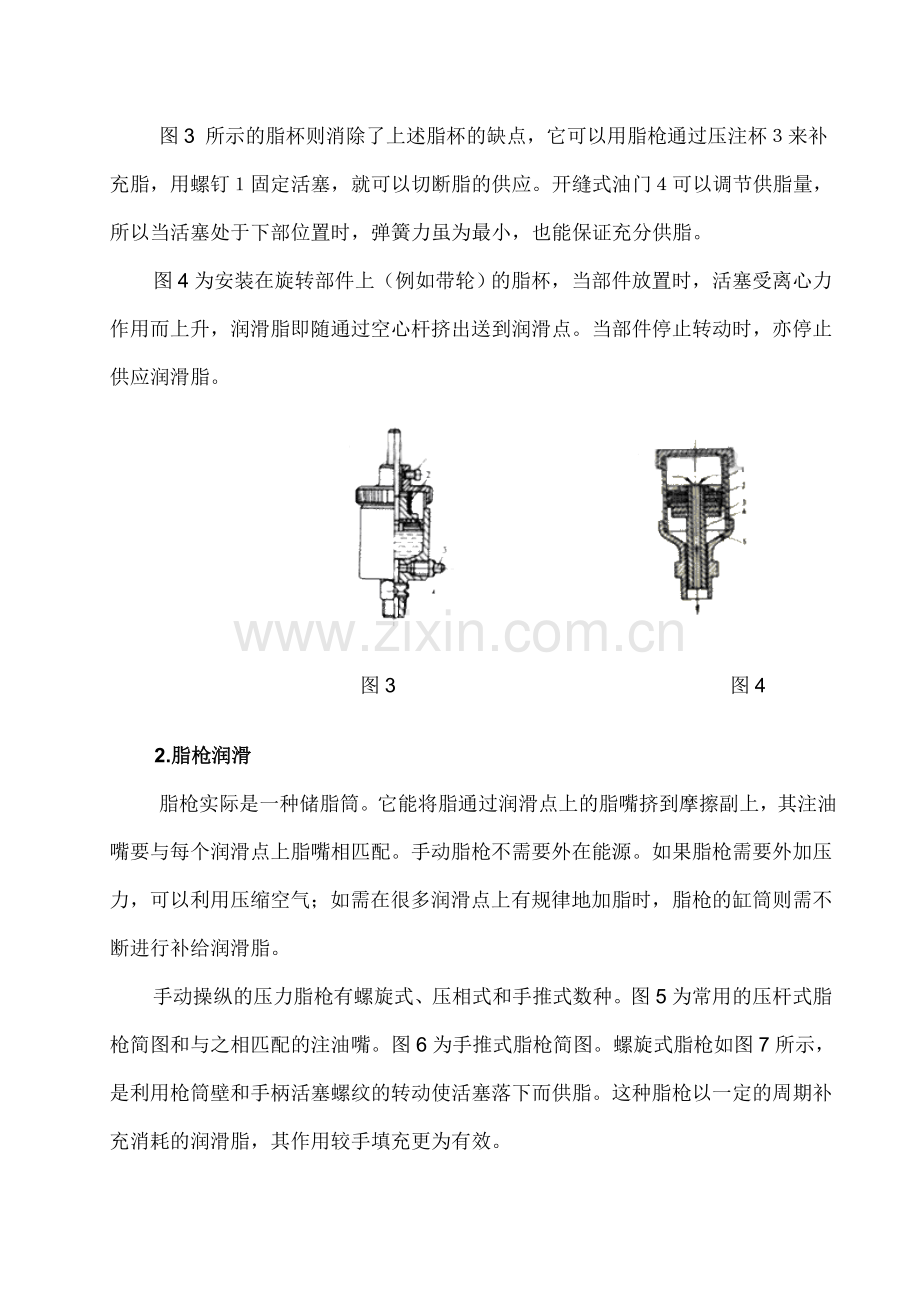 常用润滑脂润滑方法和装置.doc_第2页