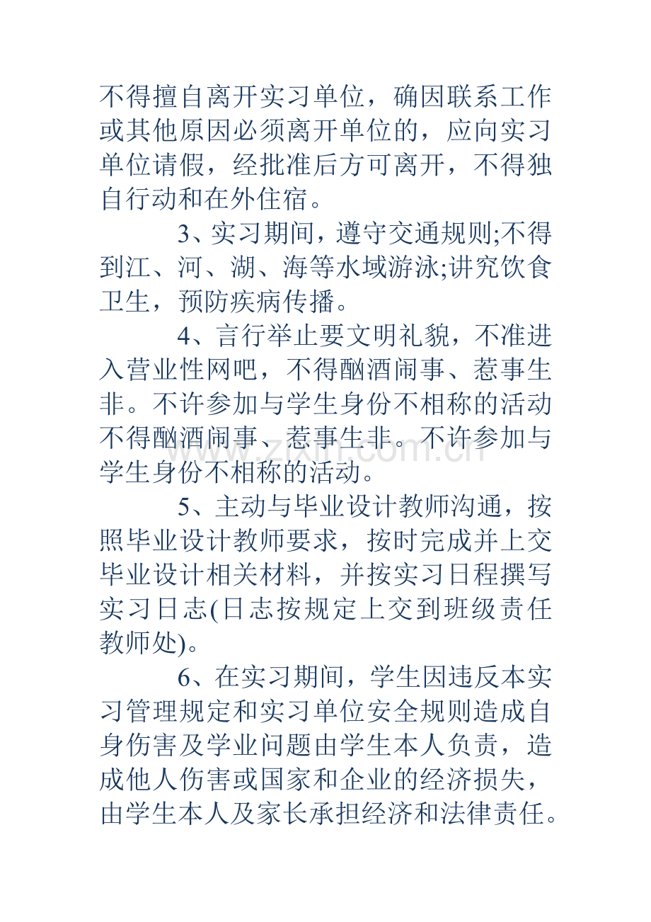 大学生保证书4篇.doc_第2页