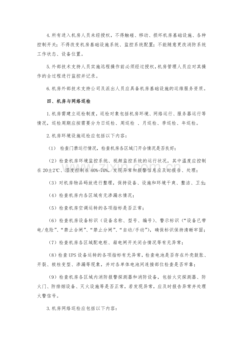 企业机房网络运行维护工作标准模版.docx_第2页