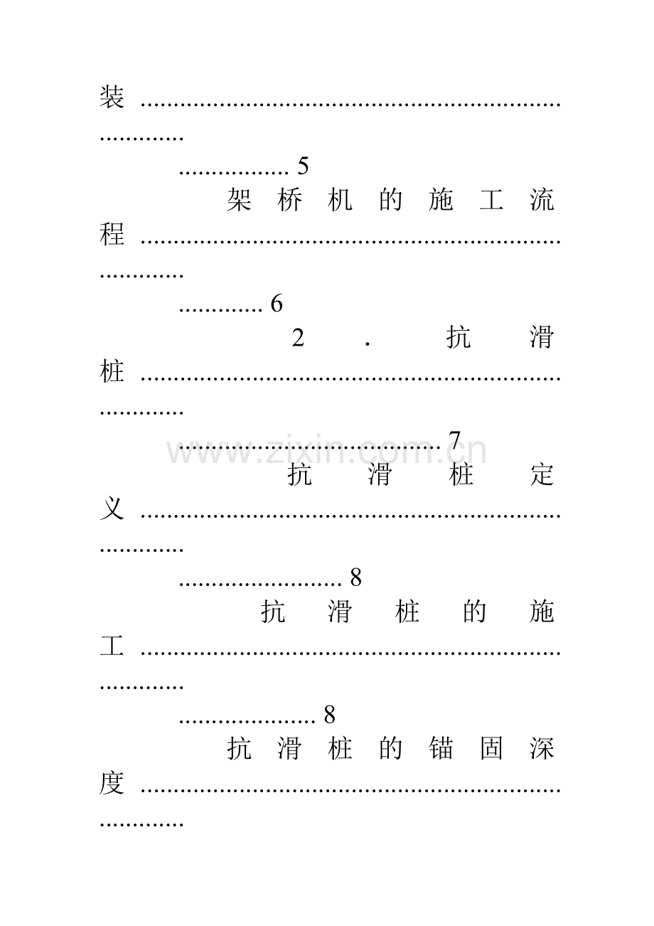 西南交大铁道工程毕业总结.doc_第2页