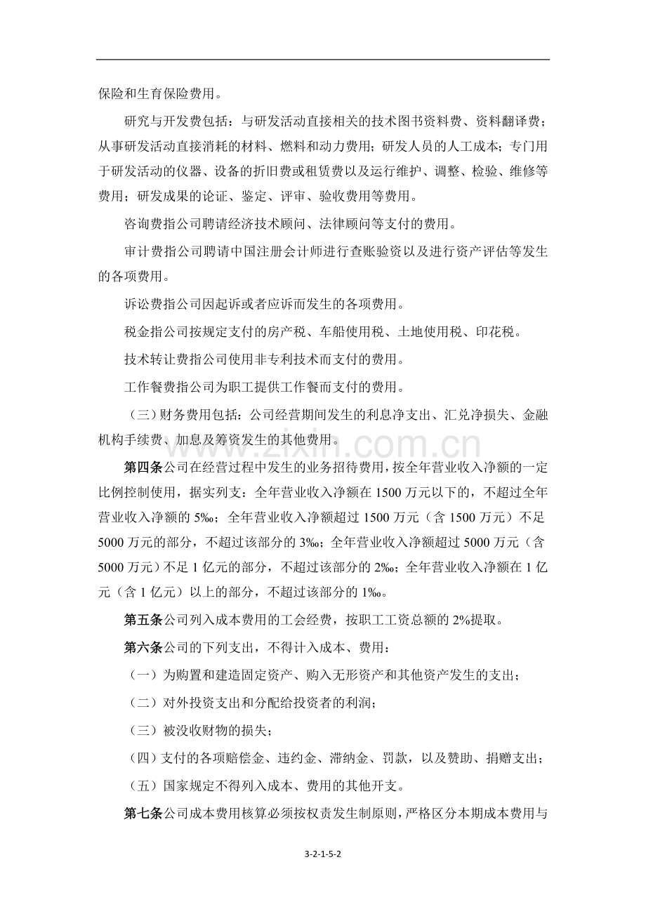 企业内控成本核算制度.doc_第2页