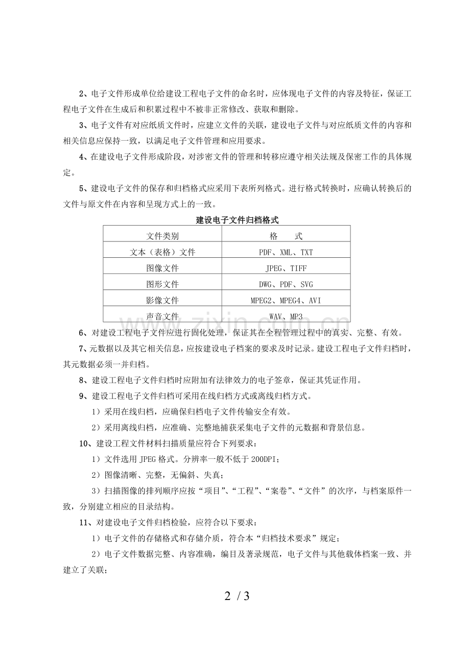 建设工程电子档案归档技术要求.doc_第2页
