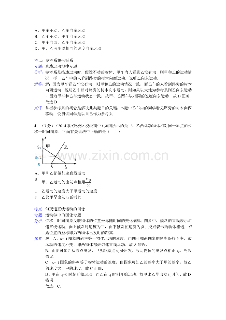 福建省福州市闽江学院附中2014高一上学期期中物理试卷解析版.doc_第2页