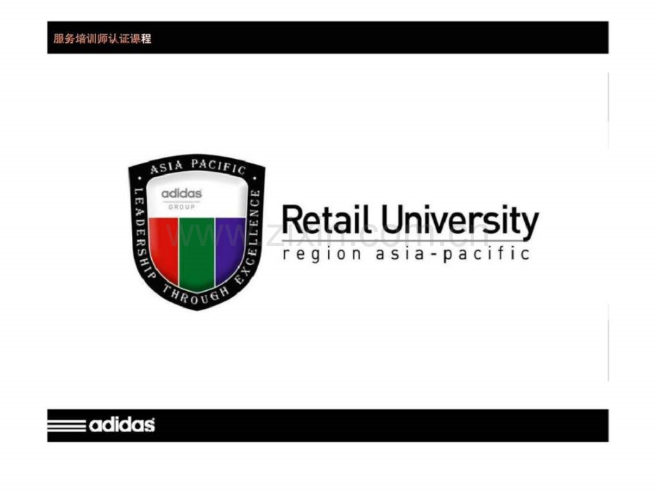阿迪达斯终端店铺服务标准.pptx_第1页