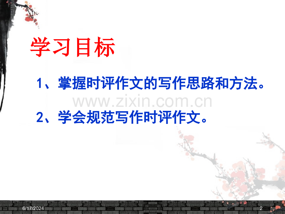 如何写好时评作文.ppt_第2页