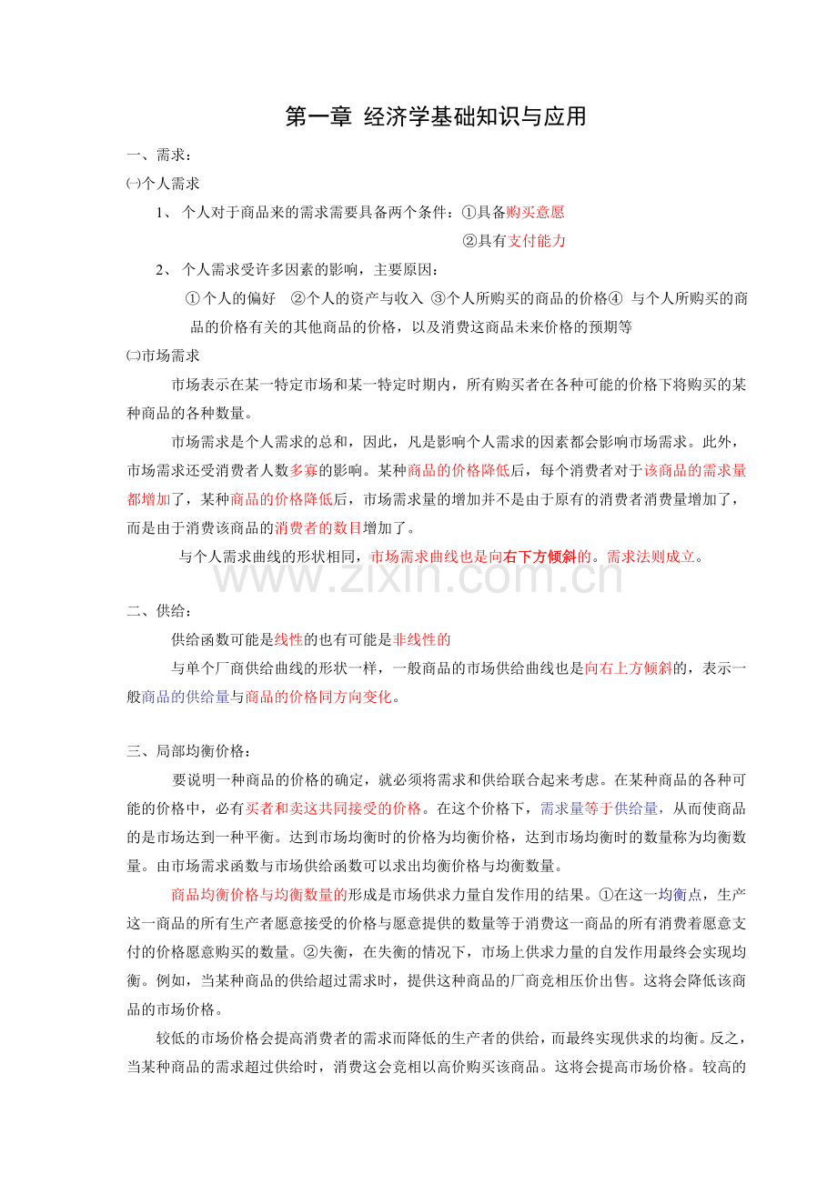 物业管理综合能力复习要点.doc_第1页
