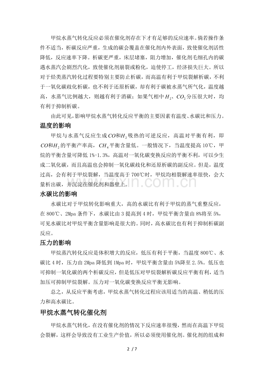天然气制备合成气.doc_第2页