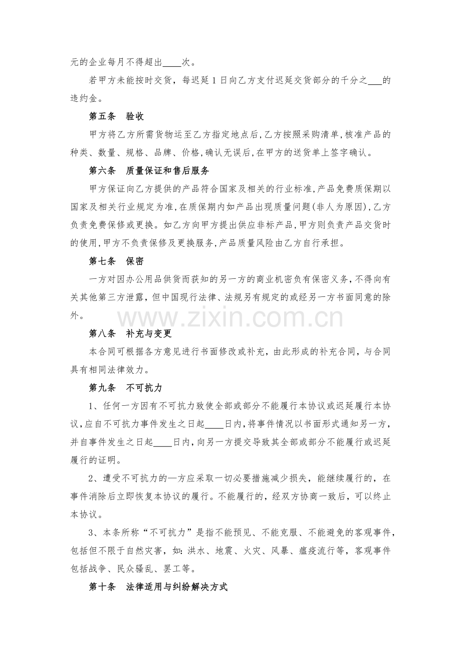 办公用品供货合同-模版.docx_第2页