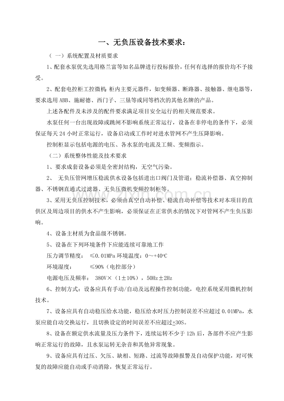 直饮水招标文件技术要求.doc_第1页