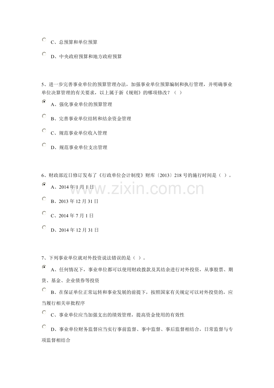 行政事业单位会计人员继续教育94分答案.doc_第2页