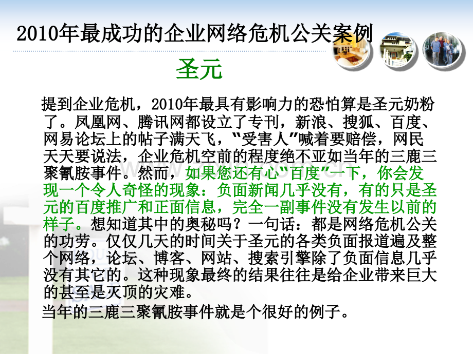 危机公关案例分析.pptx_第2页