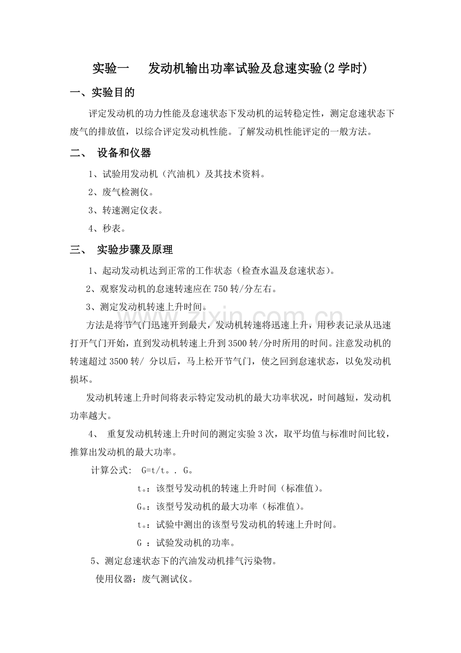 汽车综合故障诊断实验指导书解读.doc_第2页