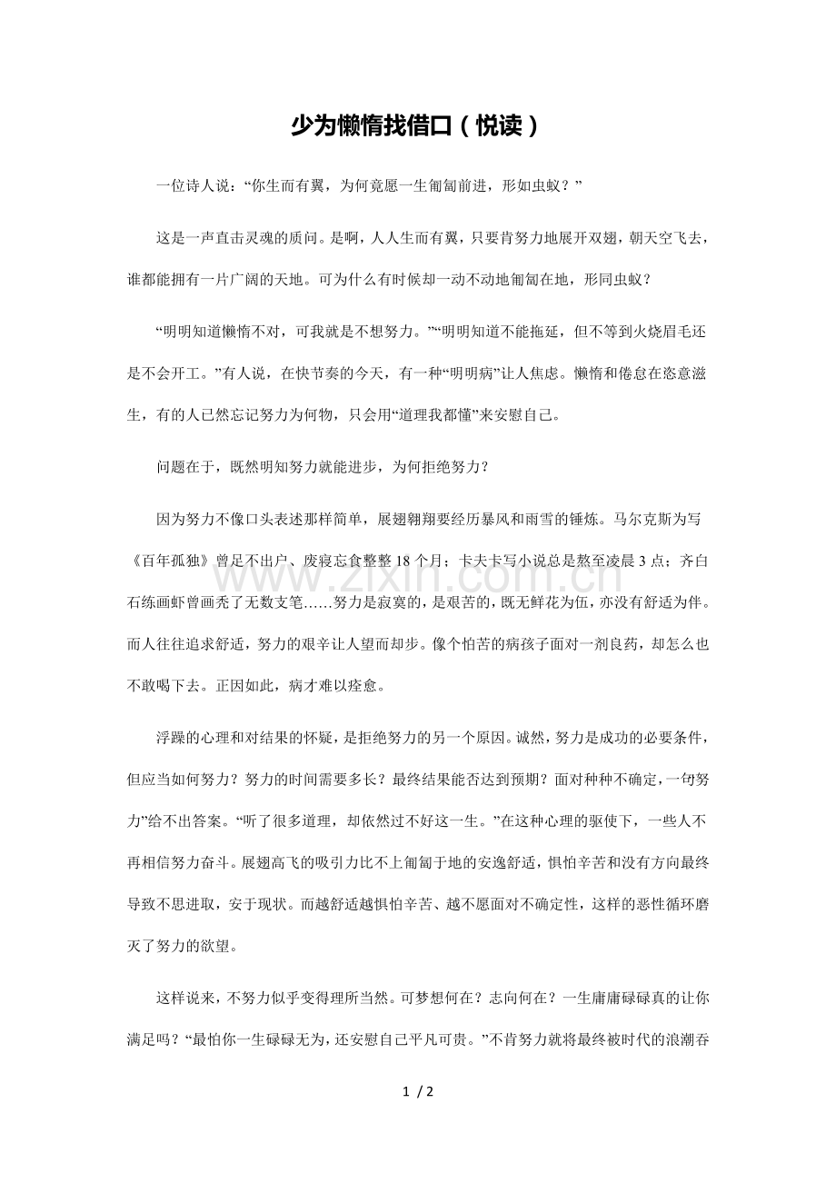 少为懒惰找借口.docx_第1页