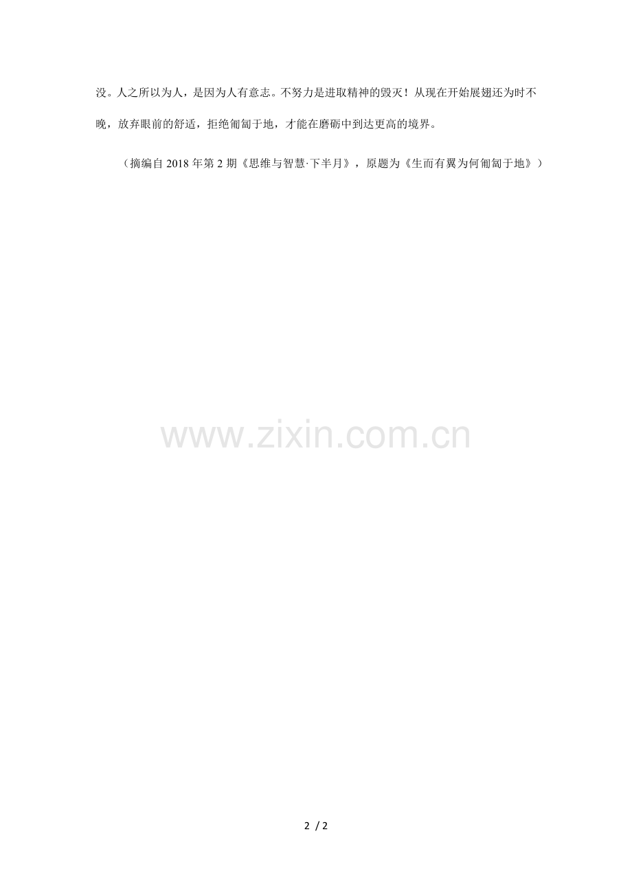 少为懒惰找借口.docx_第2页