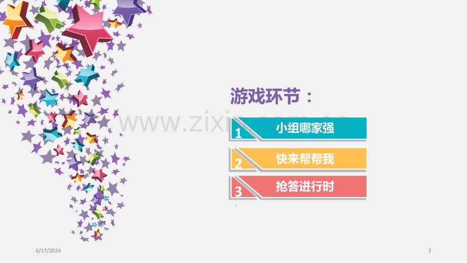 趣味数学游戏幻灯片.ppt_第2页