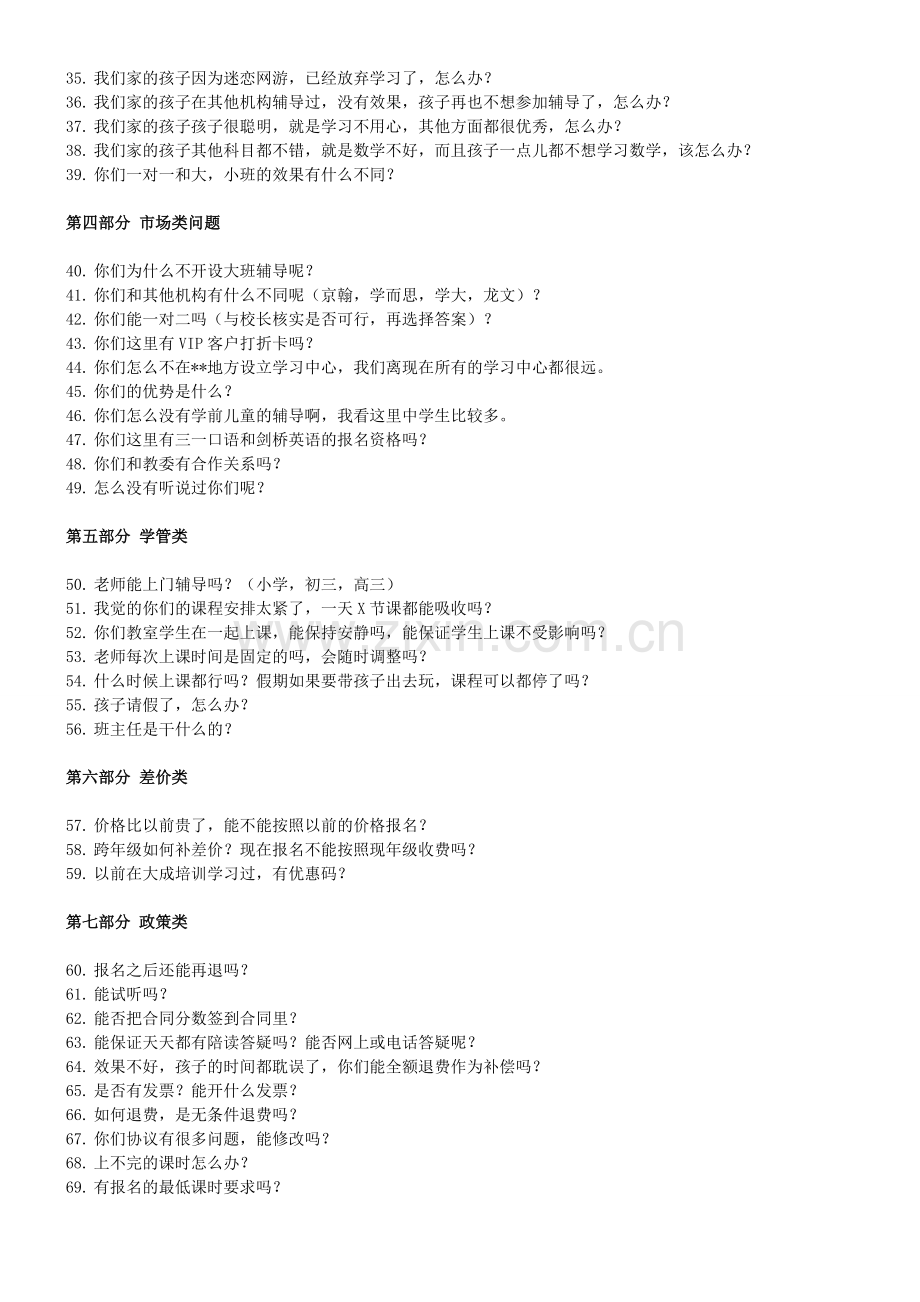教育咨询师百问百答.doc_第2页