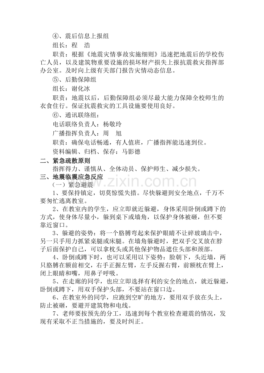 发生地震应急预案.doc_第2页