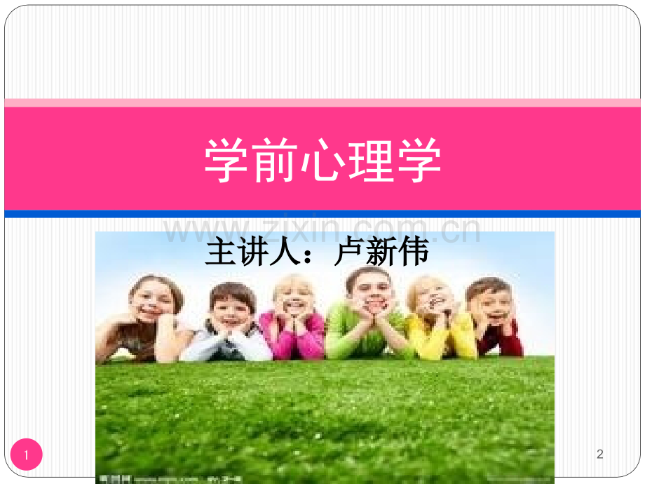 学前心理学绪论(课堂PPT).ppt_第1页