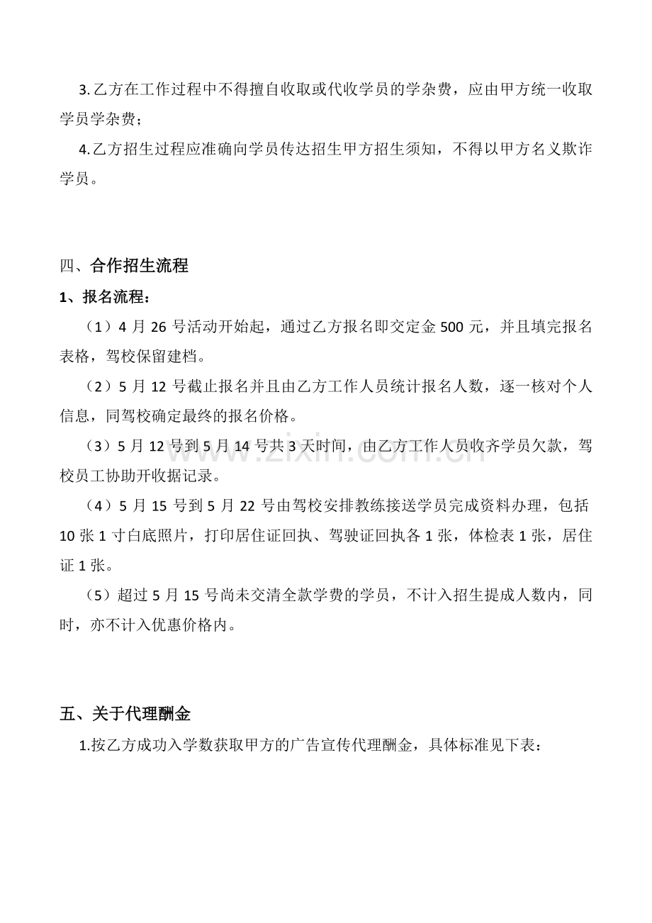 驾校合作招生代理协议书.doc_第2页