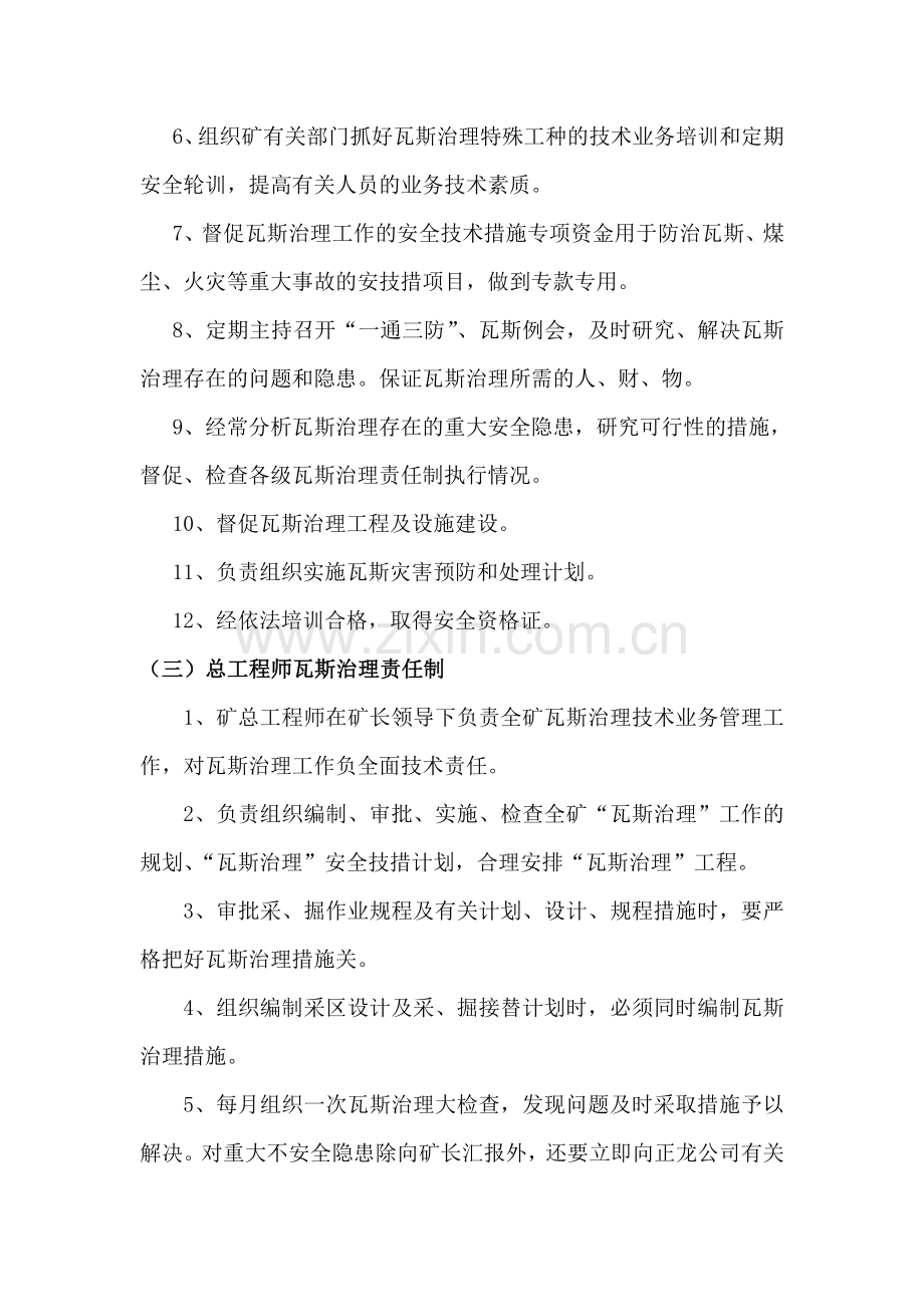 煤矿瓦斯管理制度及操作规程全套.doc_第2页