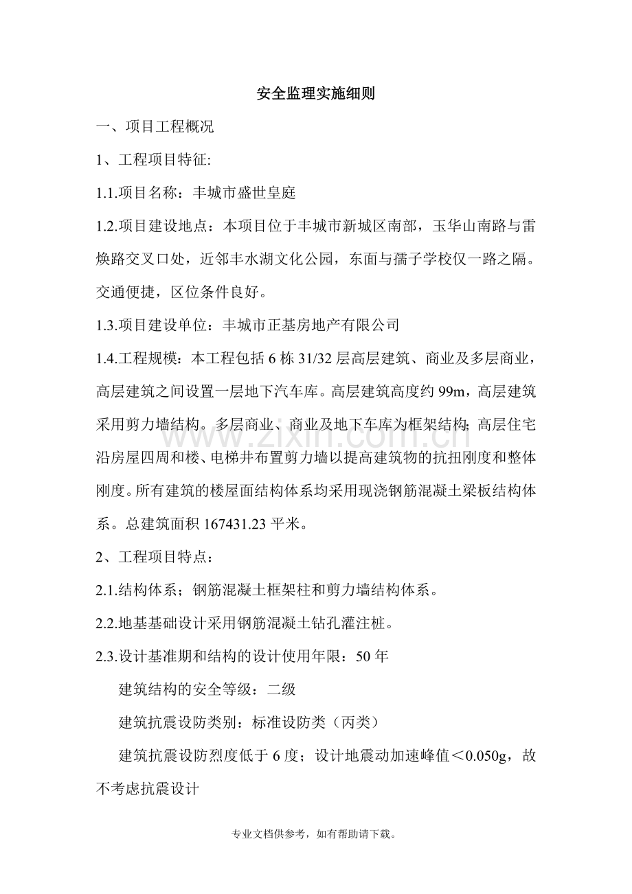 安全监理实施细则(完整).doc_第2页