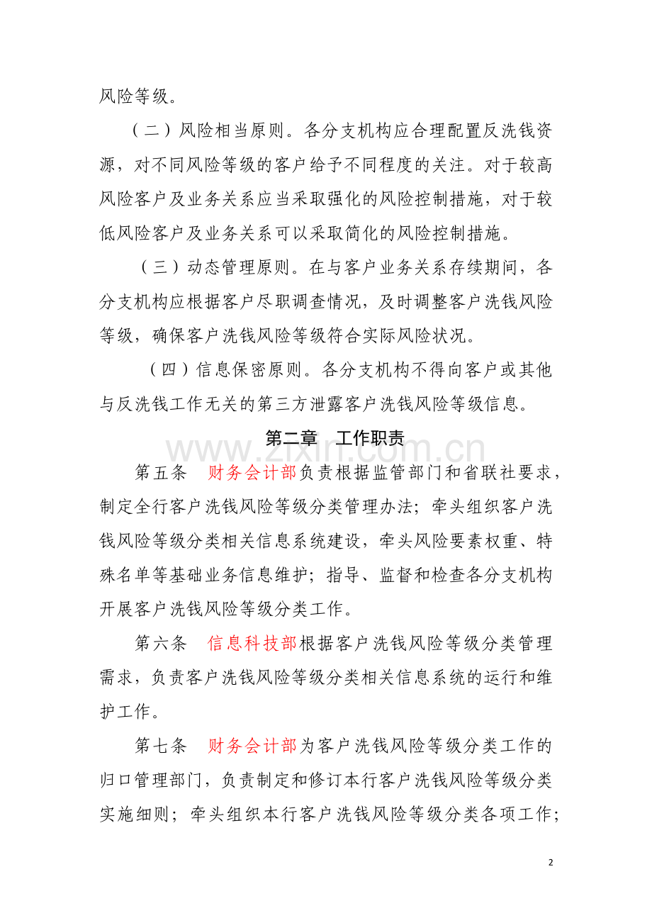 农村商业银行客户风险等级分类管理办法模版.docx_第2页